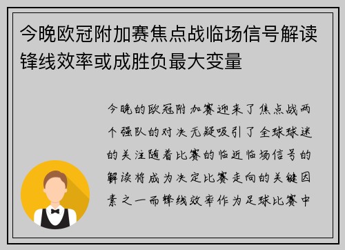 今晚欧冠附加赛焦点战临场信号解读锋线效率或成胜负最大变量 今晚欧冠附加赛焦点战临场信号解读锋线效率或成胜负最大变量