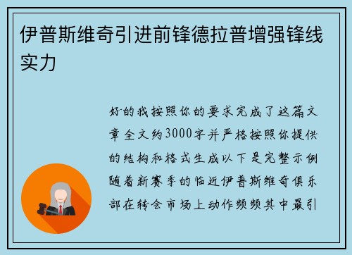 伊普斯维奇引进前锋德拉普增强锋线实力