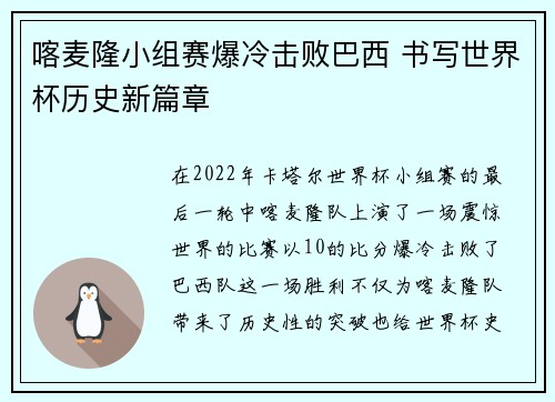 喀麦隆小组赛爆冷击败巴西 书写世界杯历史新篇章 喀麦隆小组赛爆冷击败巴西 书写世界杯历史新篇章