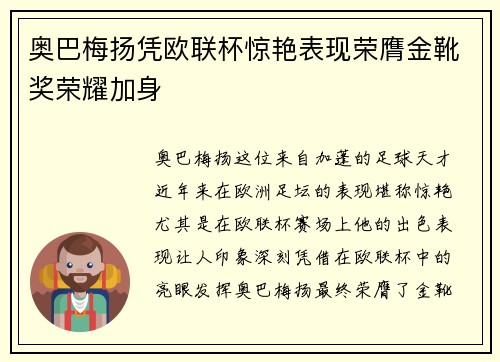 奥巴梅扬凭欧联杯惊艳表现荣膺金靴奖荣耀加身 奥巴梅扬凭欧联杯惊艳表现荣膺金靴奖荣耀加身