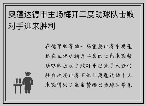 奥蓬达德甲主场梅开二度助球队击败对手迎来胜利 奥蓬达德甲主场梅开二度助球队击败对手迎来胜利