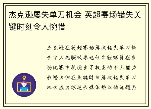 杰克逊屡失单刀机会 英超赛场错失关键时刻令人惋惜